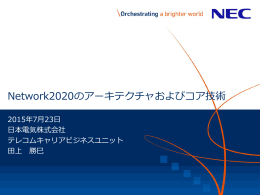 （PDFファイルが開きます）Network2020のアーキテクチャおよびコア技術