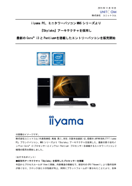iiyama PC、ミニタワーパソコンMN5シリーズより『Skylake