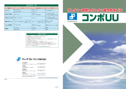 ウレタン・高耐久ウレタン複合防水工法