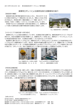 産業用ロボットによる器用な耐久試験事例の紹介