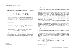 定数次数グラフの同型性判定アルゴリズムの実装