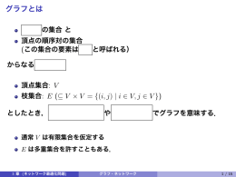 グラフとは - Info Shako