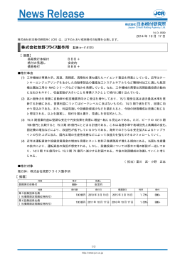 株式会社牧野フライス製作所 （証券コード：6135）
