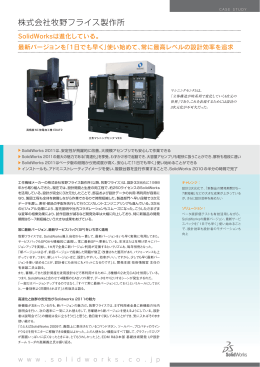 株式会社牧野フライス製作所