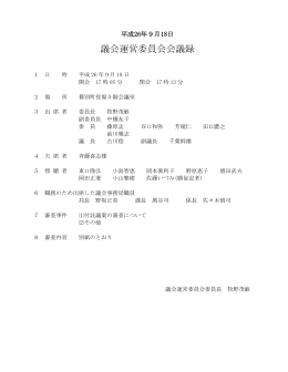 平成26年9月18日