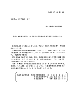 牧野紘至 - 日本病院会