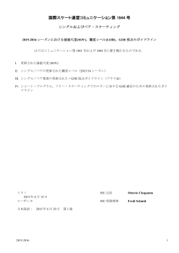 国際スケート連盟コミュニケーション第 1944 号