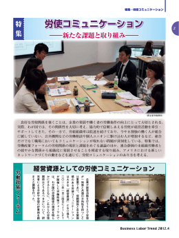 「経営資源としての労使コミュニケーション」から