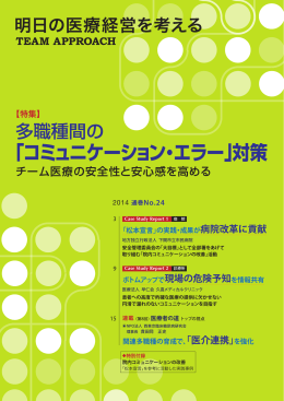 「コミュニケーション・エラー」対策