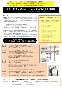 ホスピタリティコミュニケーション基本スキル資格試験