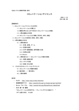 講義レジュメ：コミュニケーションサイエンス