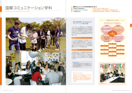 国際コミュニケーション学科