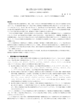 独占禁止法の目的と協同組合