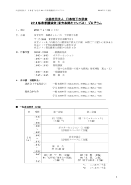 こちら（PDF） - 日本地下水学会