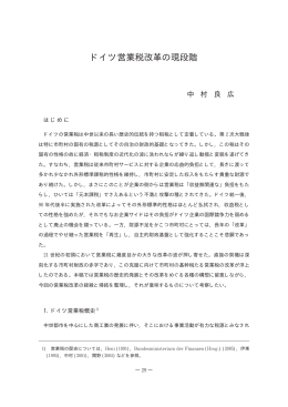 中村良広 (原稿のpdfファイル)