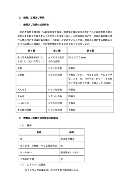 穀類，豆類及び野菜