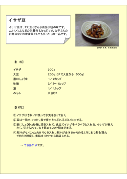 イサザ豆（PDF：18KB）