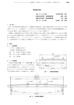 豆飼橋の設計 - ピーエス三菱