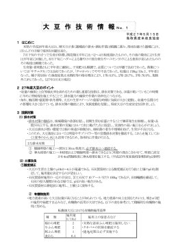 大 豆 作 技 術 情 報