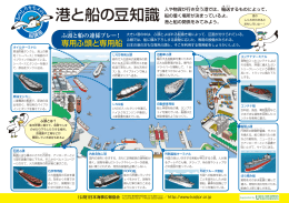 専用ふ頭と専用船 - 財団法人・日本海事広報協会