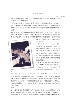 修学旅行を終えて 1組 八幡結衣 待ちに待った修学旅行の出発日