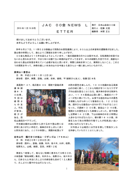 JAC 00会 NEWS L ETTER