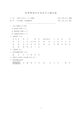 平成27年6月11日総務環境委員会会議記録（PDF形式：123KB）