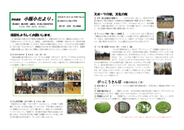 小阪小学校便り平成25年10月16日号 [793KB pdf