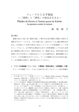 フェードルと玉手御前