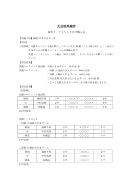 春季トーナメント大会 決勝 （5月6日）