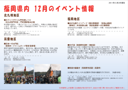 福岡県内 12月のイベント情報