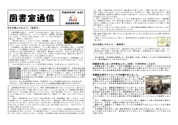 図書室通信 54号