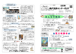 8月号市民センターだより