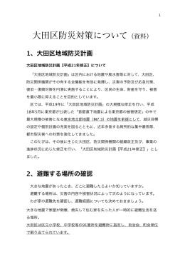 「大田区防災対策」について［資料（PDF）］(3月)