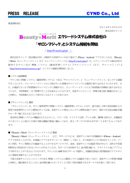 PRESS RELEASE エクシードシステム株式会社の 『サロンマジック』と