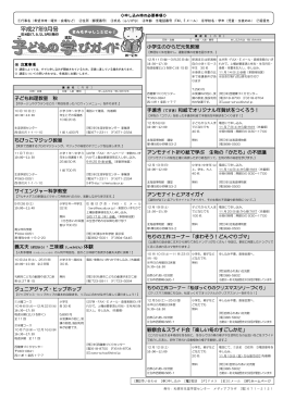 子ども料理教室 秋 ちびっこマジック教室 サイエンジャー科学教室