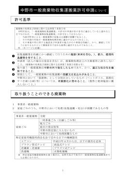 中野市一般廃棄物収集運搬業許可申請について[PDF：860KB]