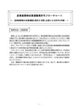 産業廃棄物収集運搬業許可フローチャート