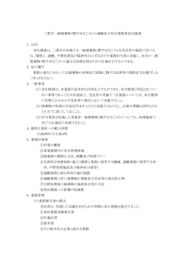 （燃やせるごみ）の運搬及び処分業務委託仕様書 1．目的 本