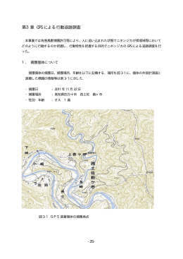 第3章 GPS による行動追跡調査