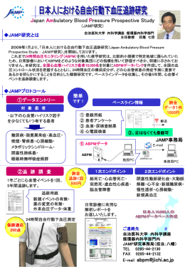 「JAMP研究」始まる 日本人における自由行動下血圧追跡研究