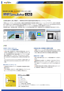 CADデータのインポートと ノンシーケンシャル追跡を実現 使いやすい