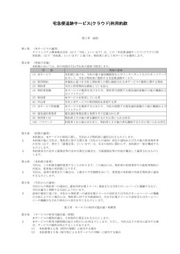 宅急便追跡サービス（クラウド）利用約款【2014年2