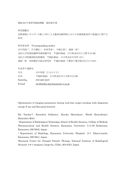 診断領域エネルギーX線とFPDによる動体追跡照射