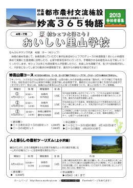 妙高山菜コース 人と暮らしの農村ツーリズム【上小沢編】