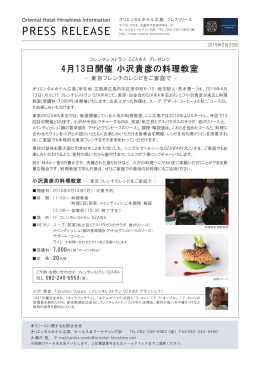 OZAWA料理教室 #10 ～東京フレンチのレシピをご家庭で～ 4/13