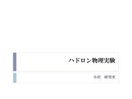 こちら！ - 小沢研究室