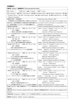 創薬情報科学 - 国立大学法人千葉大学大学院薬学研究院・薬学部