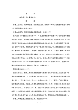 全文 - 裁判所