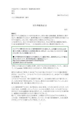 原告準備書面（2）